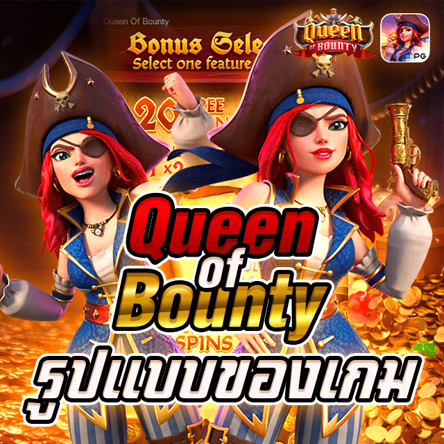 รูปแบบของตัวเกม Queen of Bounty​