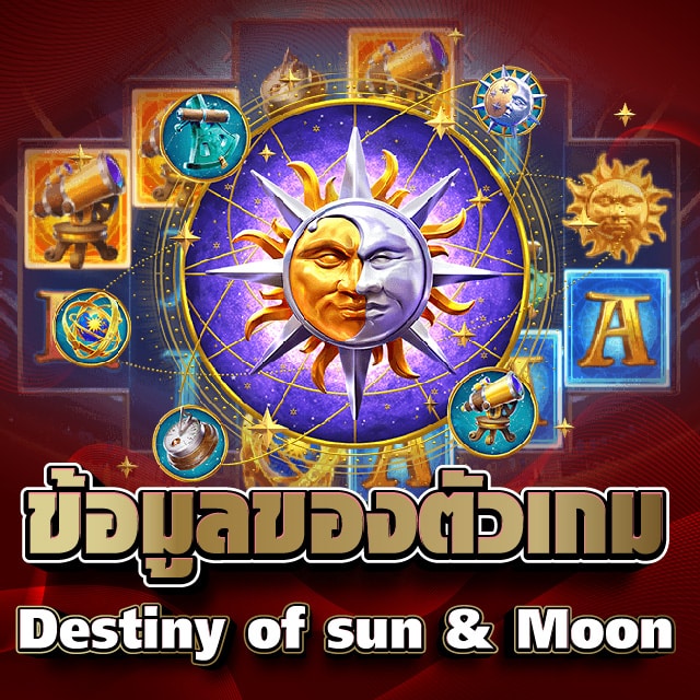 ข้อมูลของตัวเกม Destiny of sun & Moon