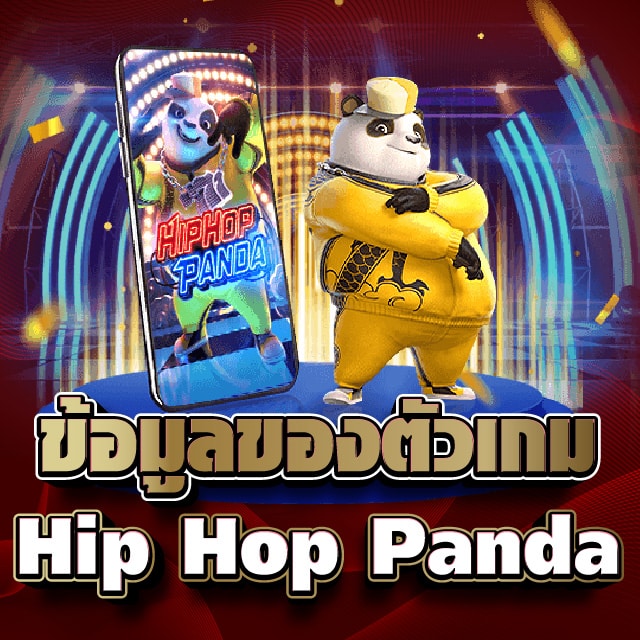 ข้อมูลของตัวเกม Hip Hop Panda