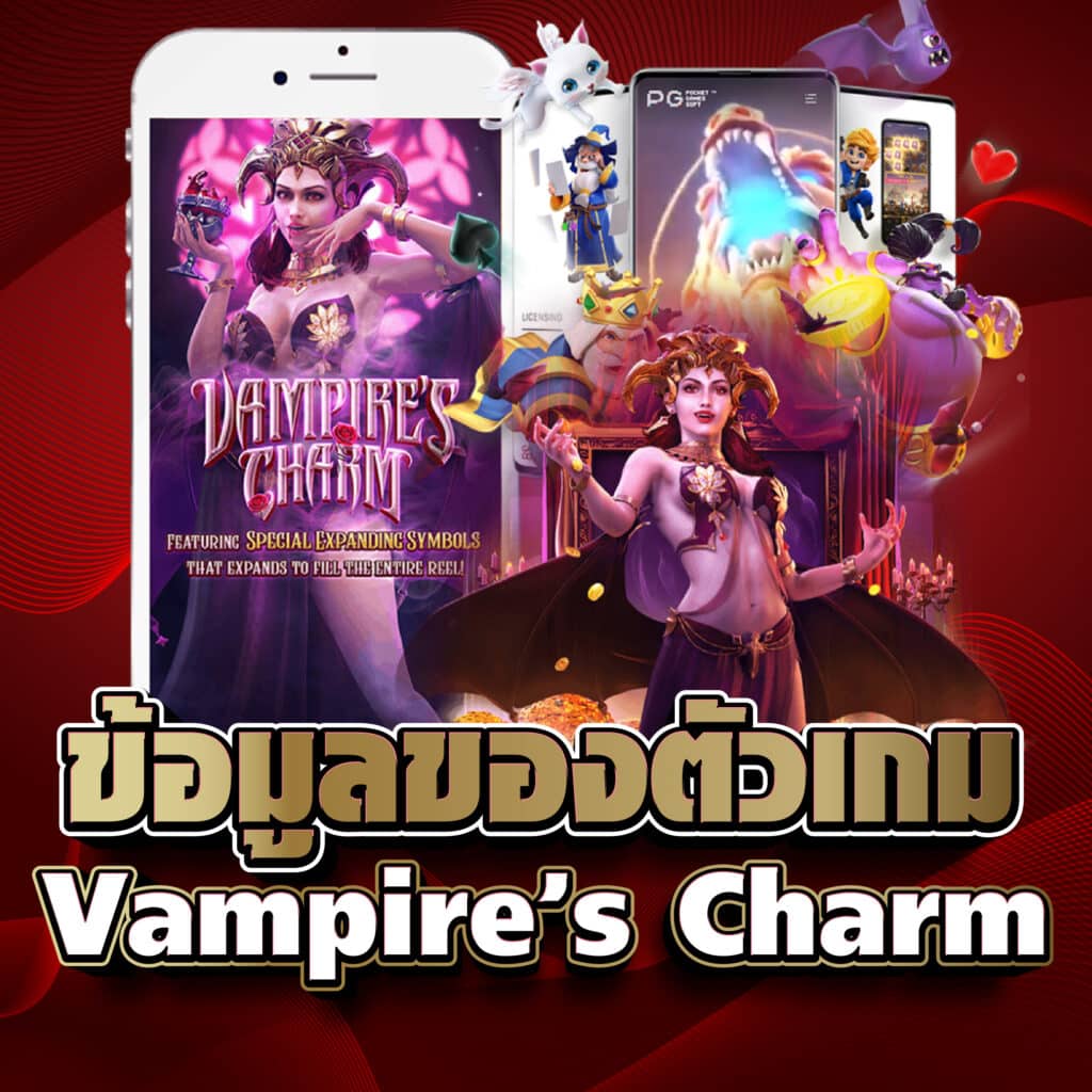 ข้อมูลของตัวเกม Vampire’s Charm