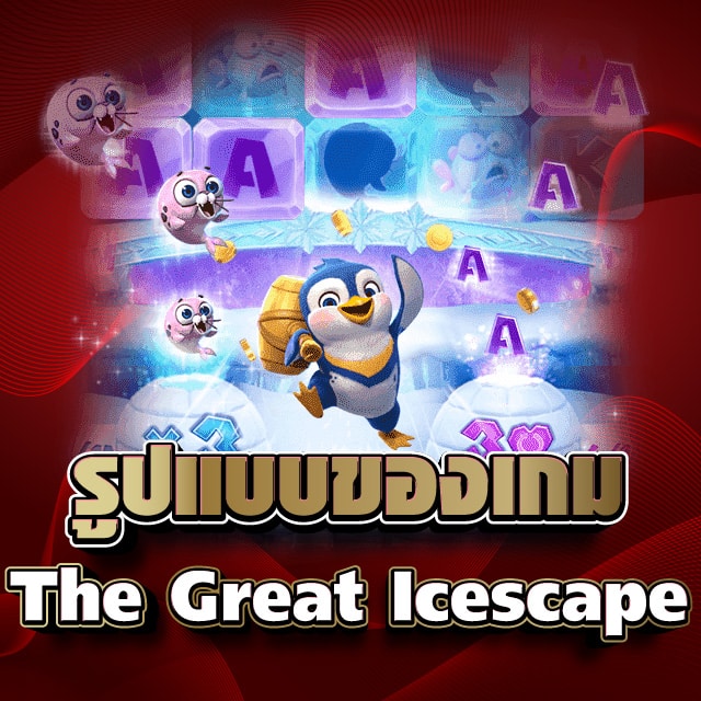 รูปแบบของเกม The Great Icescape